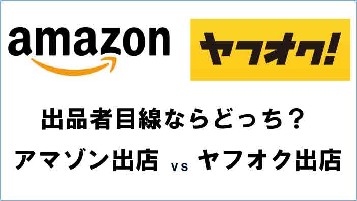 出店 amazon Amazon出品サービス初心者ガイド