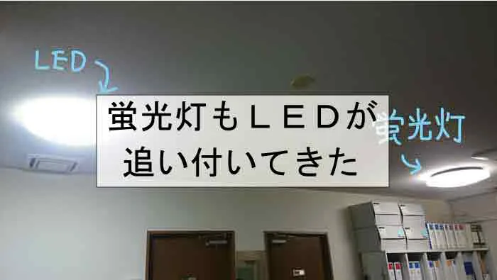 シーリングライトをＬＥＤ化｜ホタルック蛍光灯からCL6D-5.0EのLEDにした。