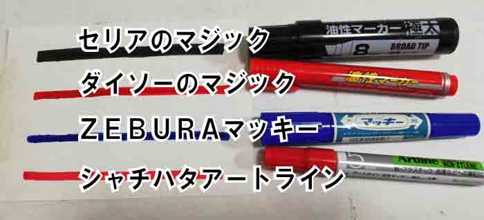 費用対効果抜群の裏写りしにくい油性ペン☆シャチハタアートラインK-90！