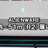 Alienware Area 51m(R2)届いた♪