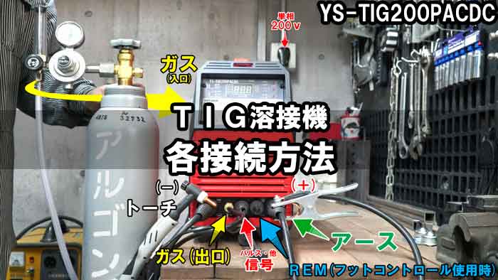 TIG溶接機